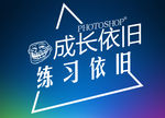文字