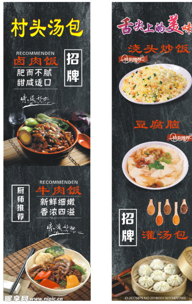 卤肉饭海报