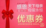 农商行 银行母亲节优惠券