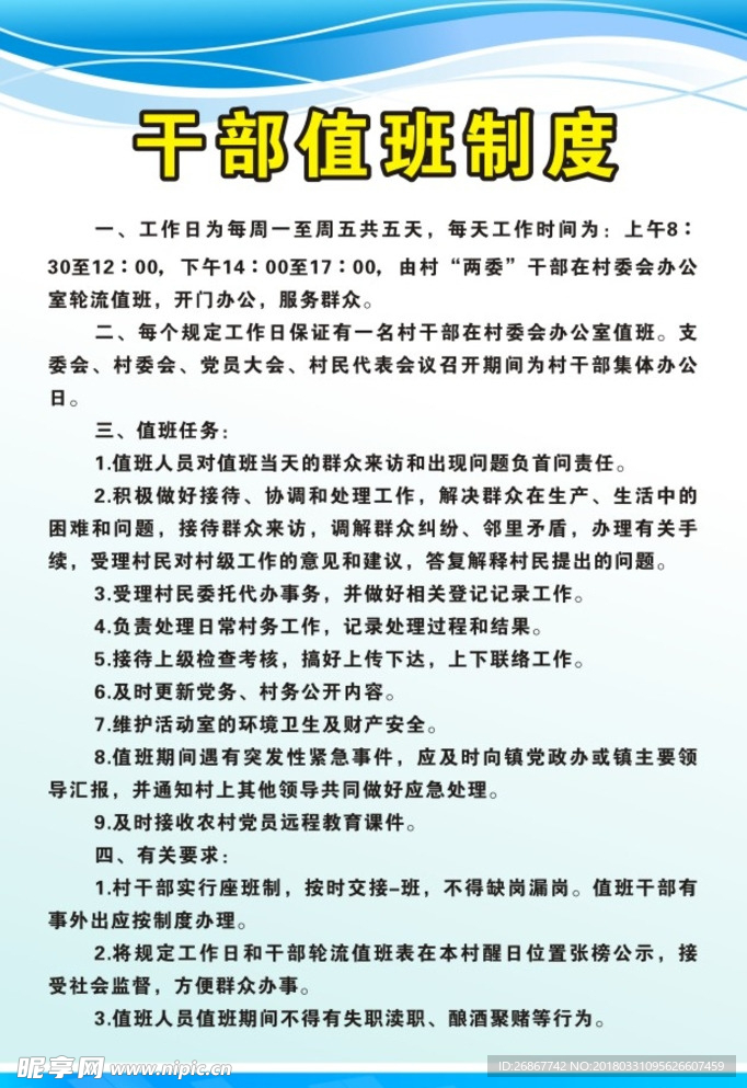 干部值班制度