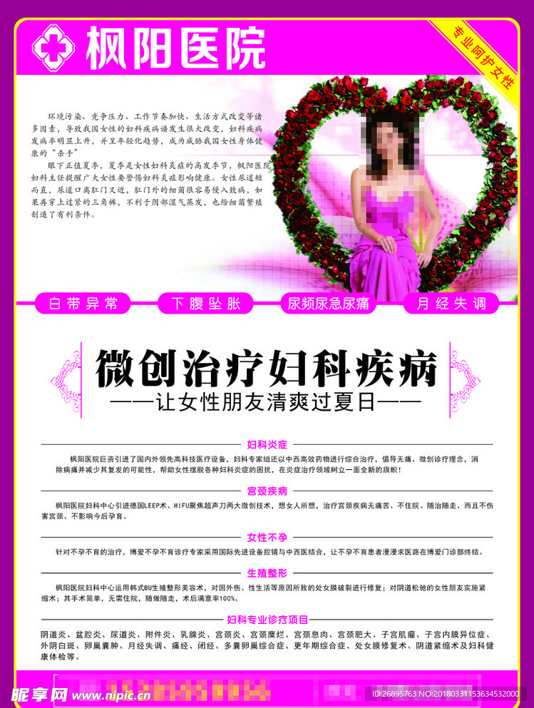 微创治疗妇科疾病