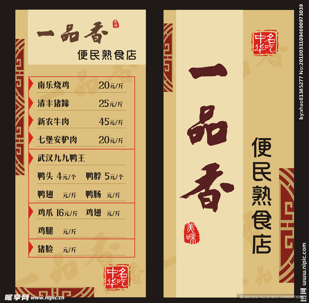 价格单