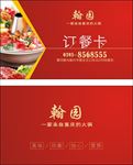 订餐卡