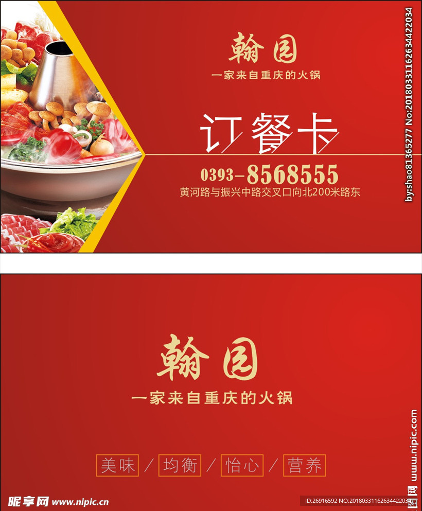 订餐卡