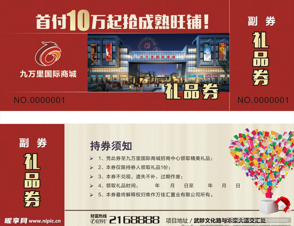 礼品券