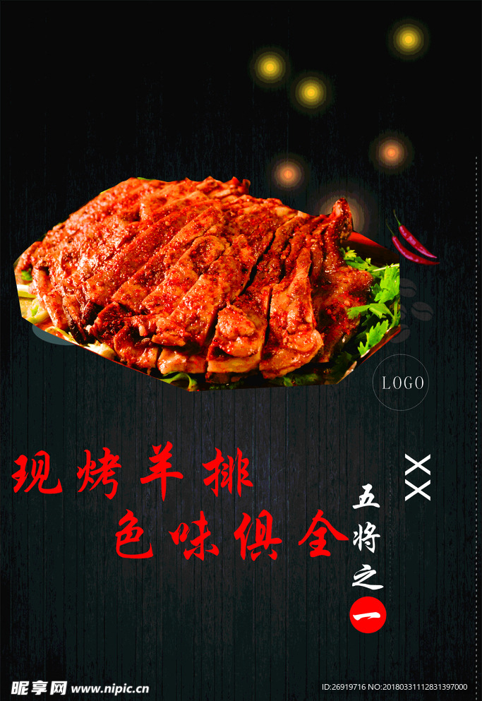 烤羊排简约大气