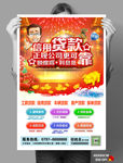 信用贷款海报 急用钱找我们