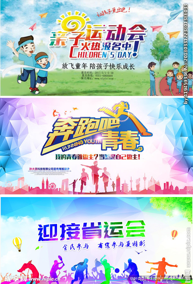 运动会背景