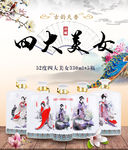 中国古代四大美女详情页
