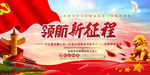 新征程