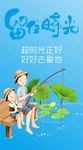 留住时光