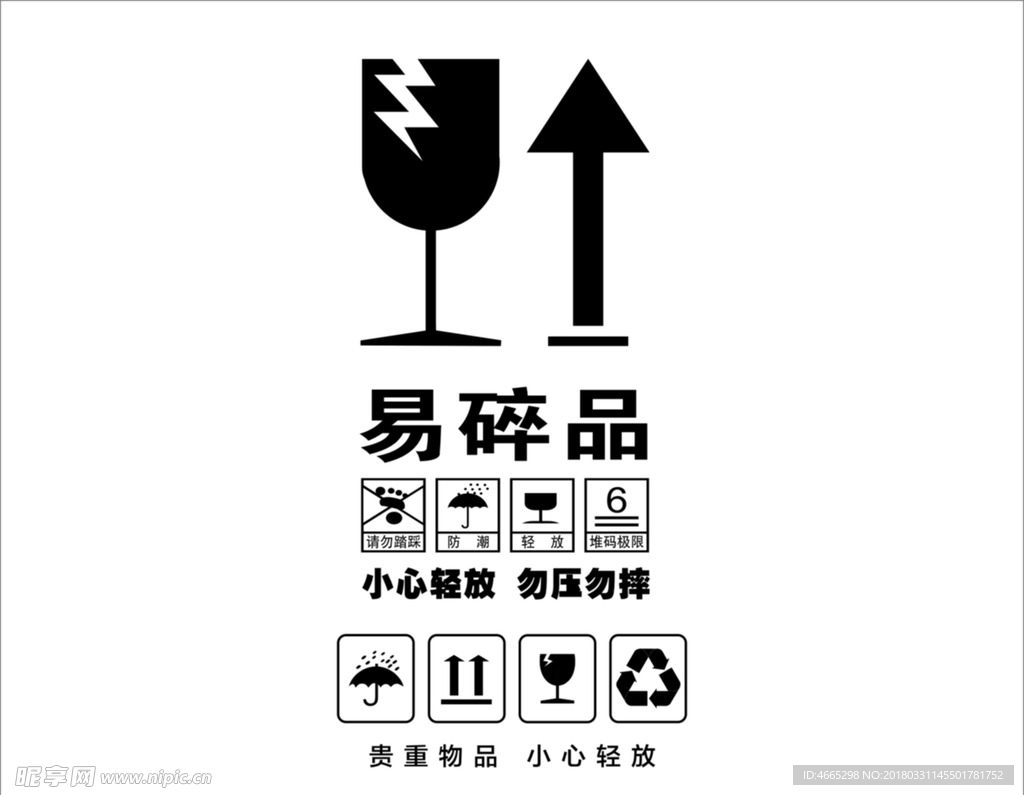 包装注意标识