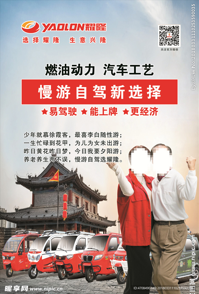 耀隆