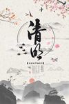 清明节