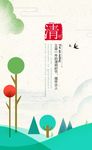 清明节