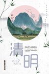清明节