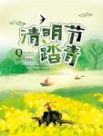 清明节