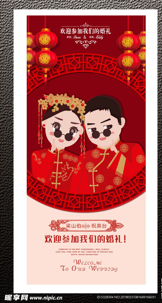 婚庆展架
