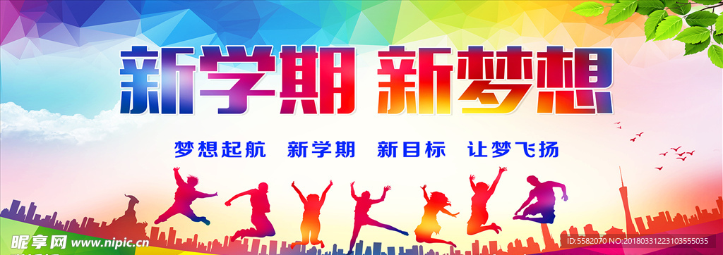 新学期新梦想