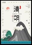 清明节创意海报设计