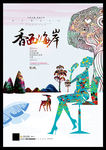 新中式房地产广告地产海报