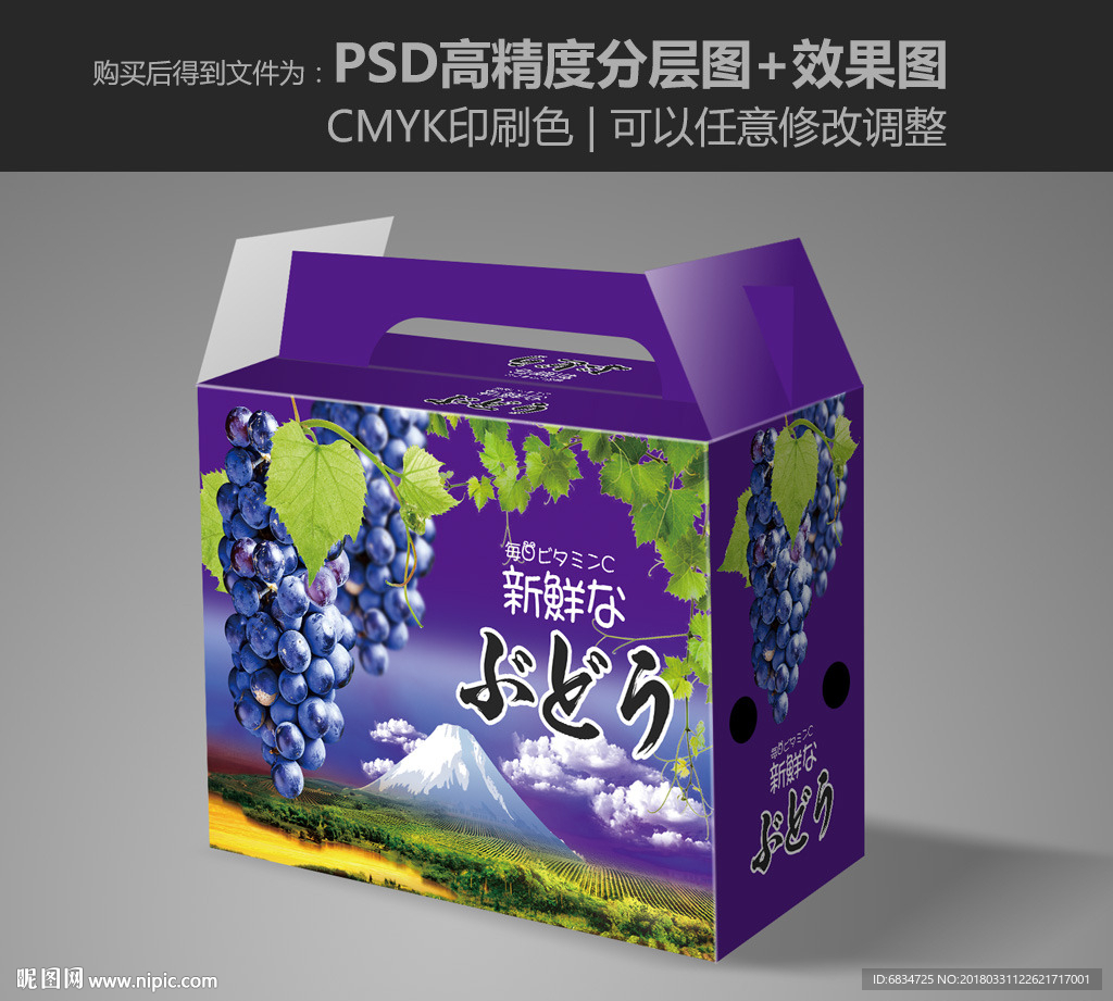 葡萄礼盒 葡萄包装盒 展开图