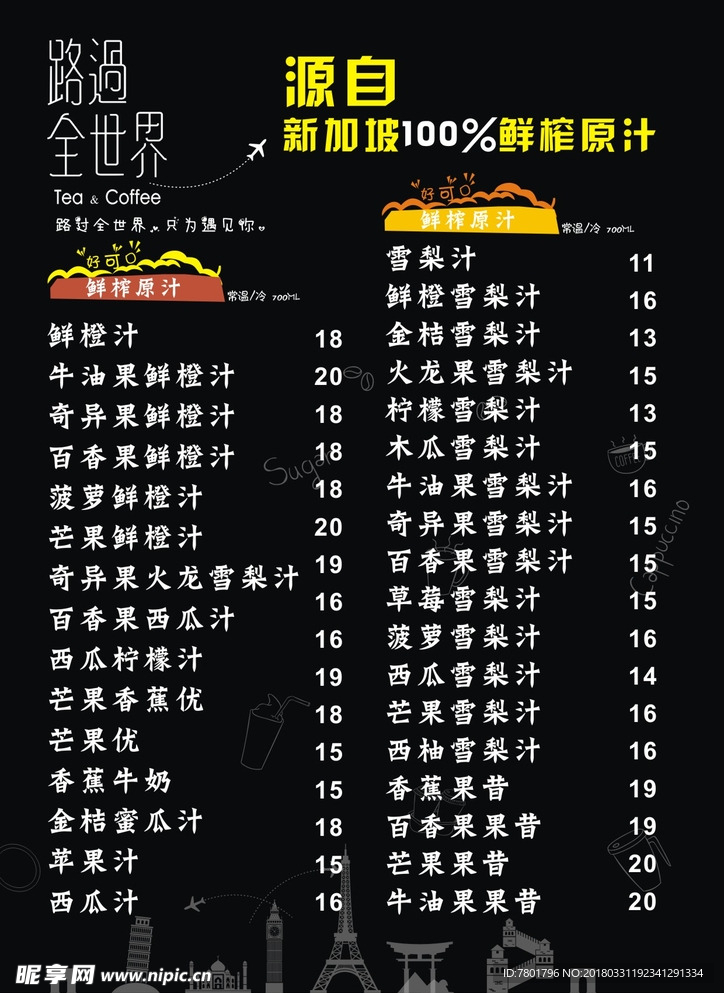 鲜榨水果 菜单
