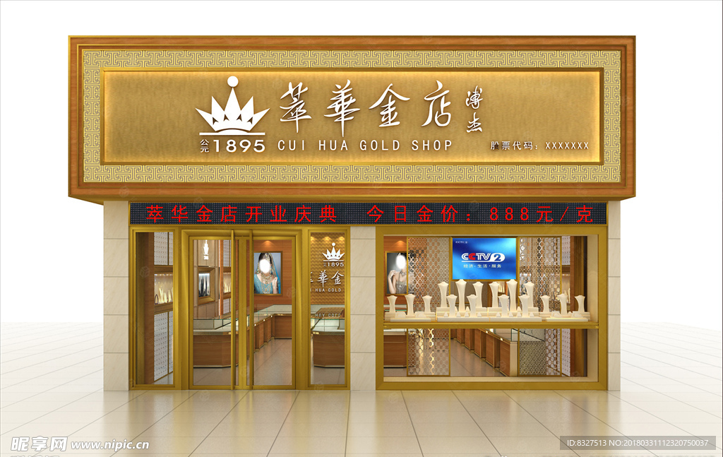 萃华金店设计