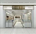 佐卡伊专卖店设计