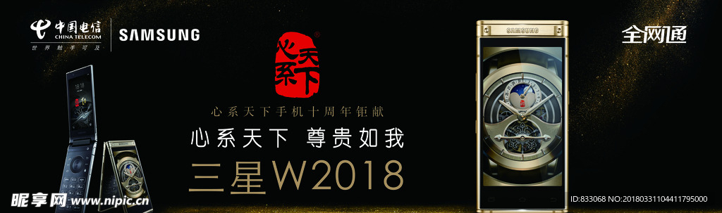 三星w2018