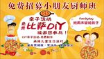 比萨DIY活动海报