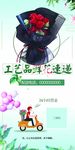鲜花海报