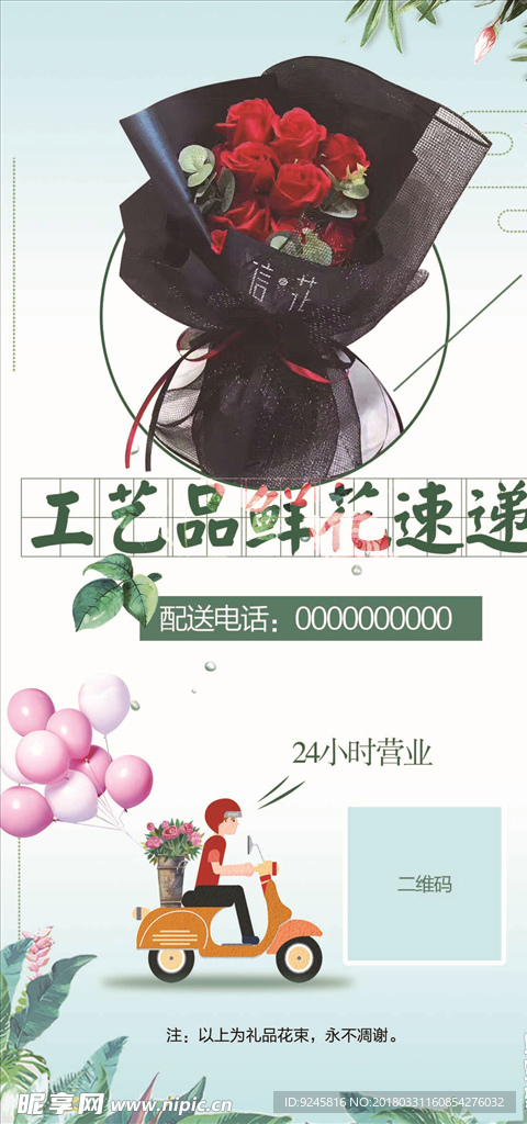鲜花海报