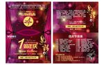 星珂琴行 邀请函
