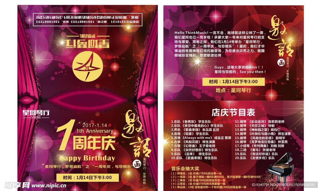 星珂琴行 邀请函