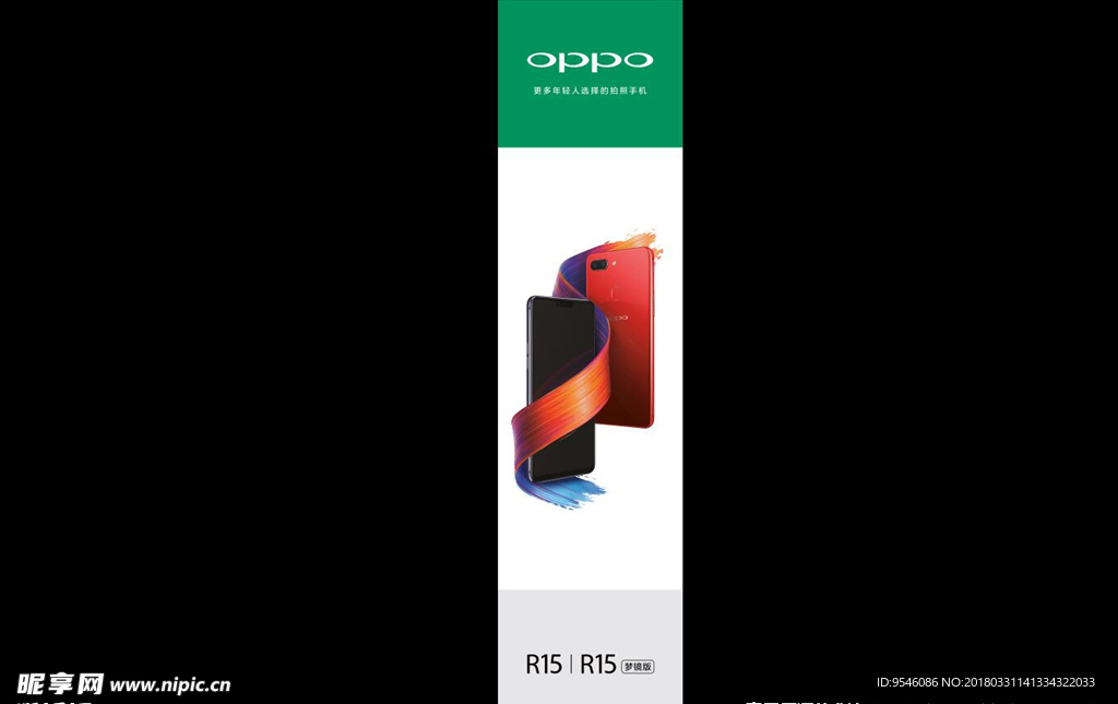 oppo R15 最新手机素材