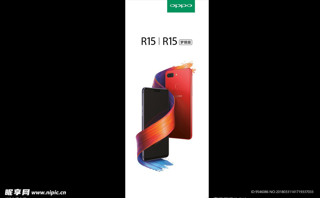 oppo R15 最新手机素材