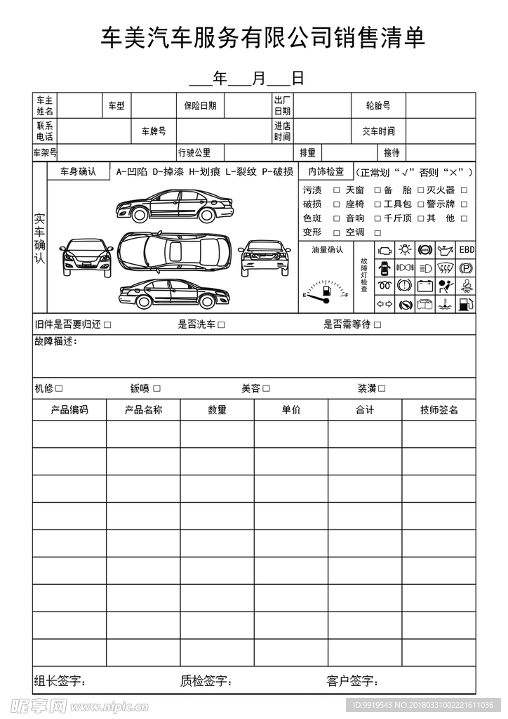 汽修联单