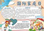 国际家庭日海报