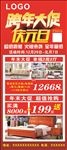 跨年大促庆元旦