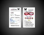 碧缇福美牙仪  名片