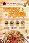 披萨海报 饼边