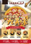 披萨海报 披萨