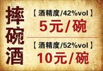 泛黄摔碗酒价目表
