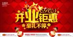 开业