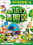 清明踏青海报