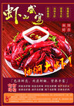 小龙虾 小龙虾图片 小龙虾海报