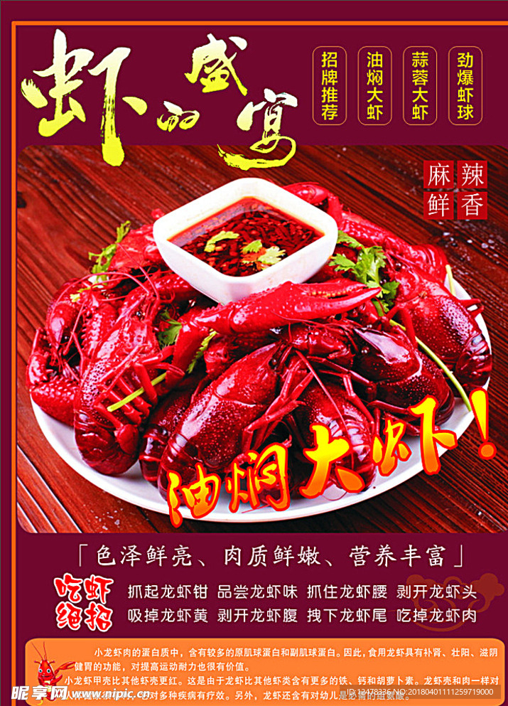 小龙虾 小龙虾图片 小龙虾海报