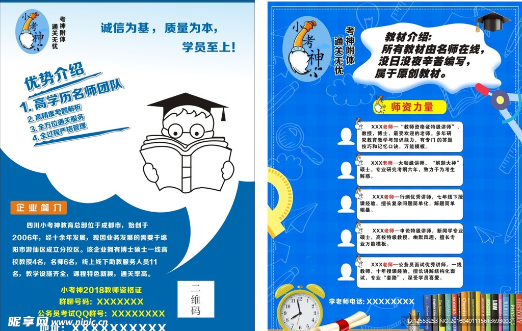 辅导班宣传单