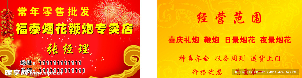 烟花爆竹